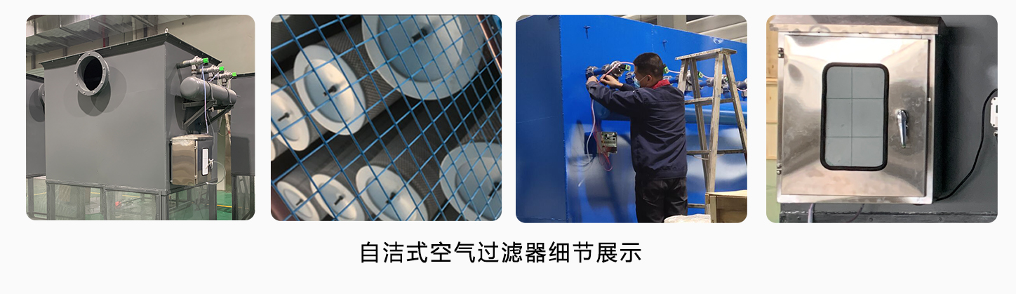 熱電廠鼓風(fēng)機(jī)前過(guò)濾自潔式空氣過(guò)濾器